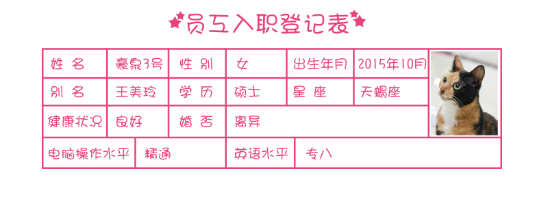 1504332195655843.jpg 猫猫登记表3.jpg